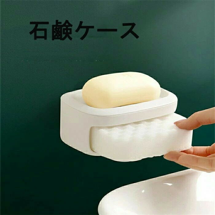 Rakuten - おしゃれ シンプル 石けん台 せっけんケース 石けん箱 ソープ 石鹸ケース 石けん 2段 収納ケース 洗面用具