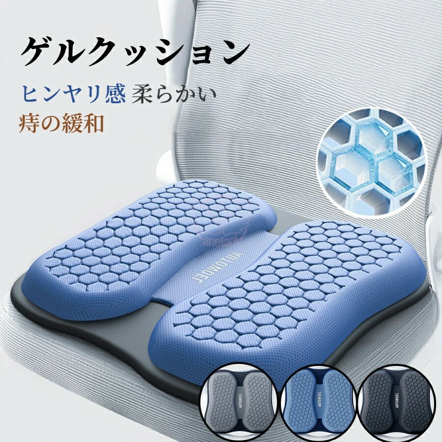 Rakuten - クッション ゲルクッション 椅子イス オフィス 車用 椅子用 洗える 低反発 冷ジェル座布団 姿勢矯正 腰痛対策 体圧分散 ヒンヤリ感 通気性 オフィス クッション 折りたたみ式 持ち運び便利 術後 産後ケア対応 褥瘡予防 通気 無圧迫で 夏 抗菌 防臭