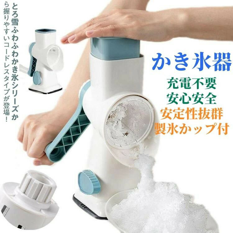手動式 かき氷メーカー かき氷器 か