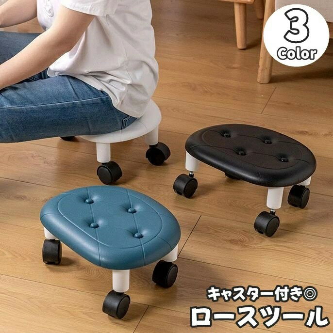 Rakuten - ロースツール キャスター付き 丸椅子 椅子 イス 作業イス 移動 回転椅子 フットケアチェア 360度回転 低い ミニ 小さめ プラスチック製 シンプル かわいい お洒落 便利