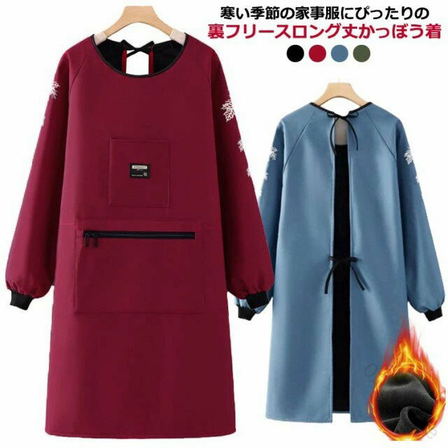 Cooking Apron - 袖カバー 撥水 裏起毛 長袖エプロン 【男女兼用 保育士用】 作業用エプロン スモック ロング丈 ポケット付き 袖口リブ付き 秋冬用 オールシーズン カジュアル おしゃれ