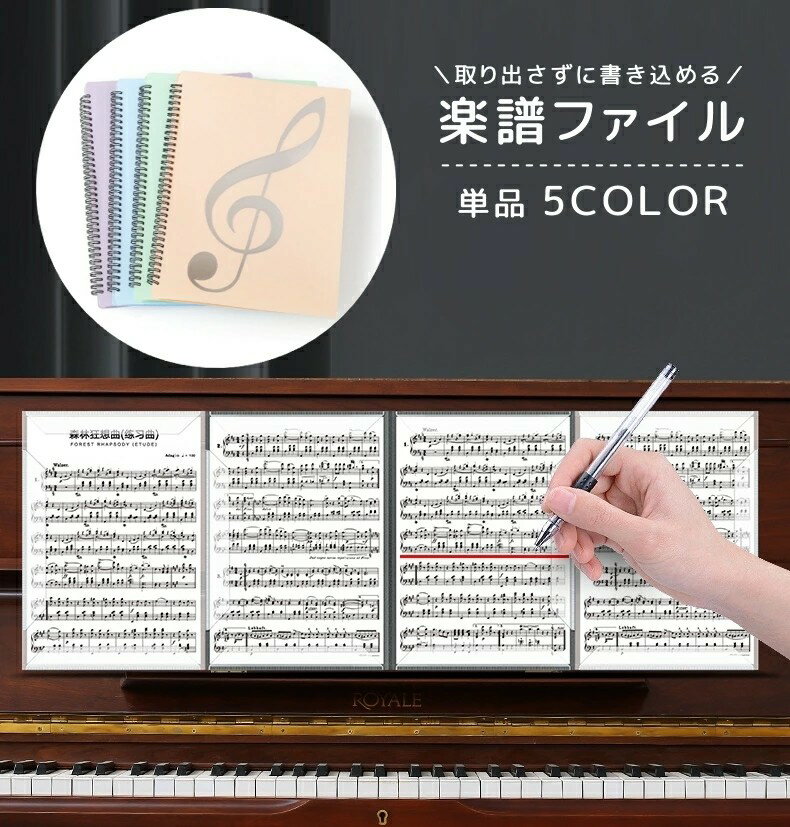 樂天商城 - 楽譜ファイル A4サイズ 20ポケット 40枚 4面 書き込み 譜面ファイル 楽譜カバー 楽譜入れ ポケット 音楽 習い事 レッスン 練習 吹奏楽 見開き ピアノ バイオリン ギター 吹奏楽部