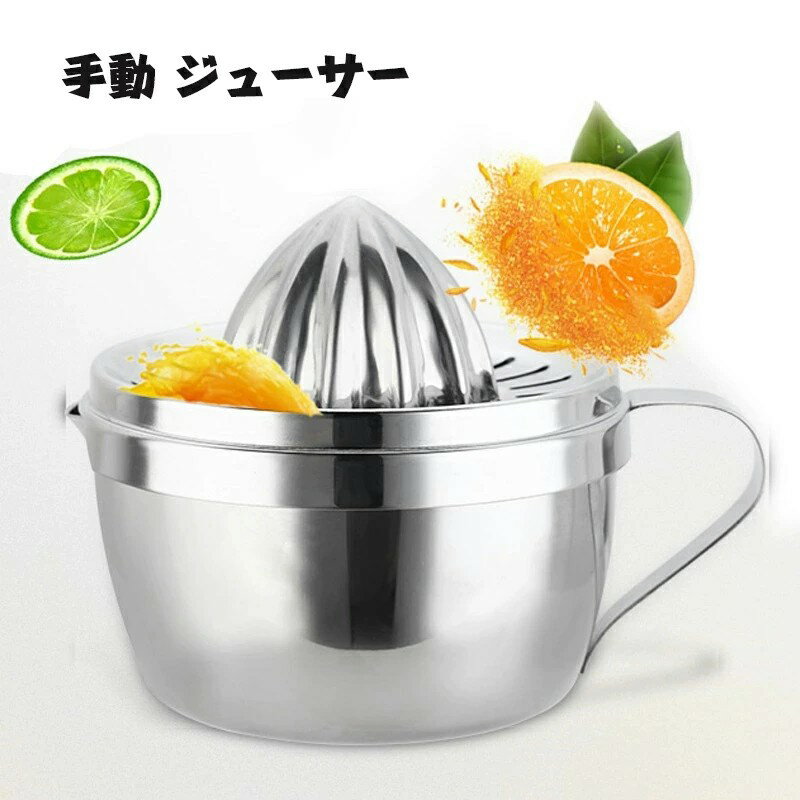 【果汁 手作り】果物の残留物を濾過して、残留物とジュースの分離を達成します。これにより、より栄養価が高く繊細なフルーツジュースが提供されます。ジューシングヘッドのテーパー設計により、ジュースレートが高くなり、食材との接触を固定し、食材スペースを圧縮し、無駄を生じさせることなくジュースレートを上げることができます。【用途】この手動 ジューサーはオレンジ、レモン、ナシなどの様々な果物を絞るのに適しています。小型で持ち運びに便利で、ピクニック、キャンプ、旅行に最適です。【操作が簡単】このレモン絞りは操作が簡単で、いつでも好きなときにフレッシュジュースのカップを作るための高速で健康的な方法です。