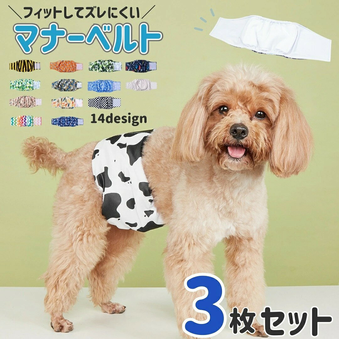 おしっこ マーキング 予防にペット用マナーベルト、同デザイン3枚セットです。体にフィットし、長時間使用可能です。犬介護用にも。防水加工の柔らかい素材を採用し、 愛犬にとても優しい♪胴まわりに伸縮ゴム入りることによって、大事な部分をしめつけない、ギャザーにより、漏れを防止できます。1、内股のメッシュ生地で嫌な蒸れが軽減され、快適に過ごせます。2、小型犬から大型犬まで対応します。3、ウエストのちょうど良い位置でマジックテープを止めます。【サイズについて】画像をご参照ください。【カラーについて】生産ロットにより柄の出方や色の濃淡が異なる場合がございます。お使いのモニターや撮影時の光の加減などにより画像と実際の商品のカラーが異なる場合もございます。予告なしにカラーやデザインなどの変更がある場合もございます。【素材について】ポリエステル