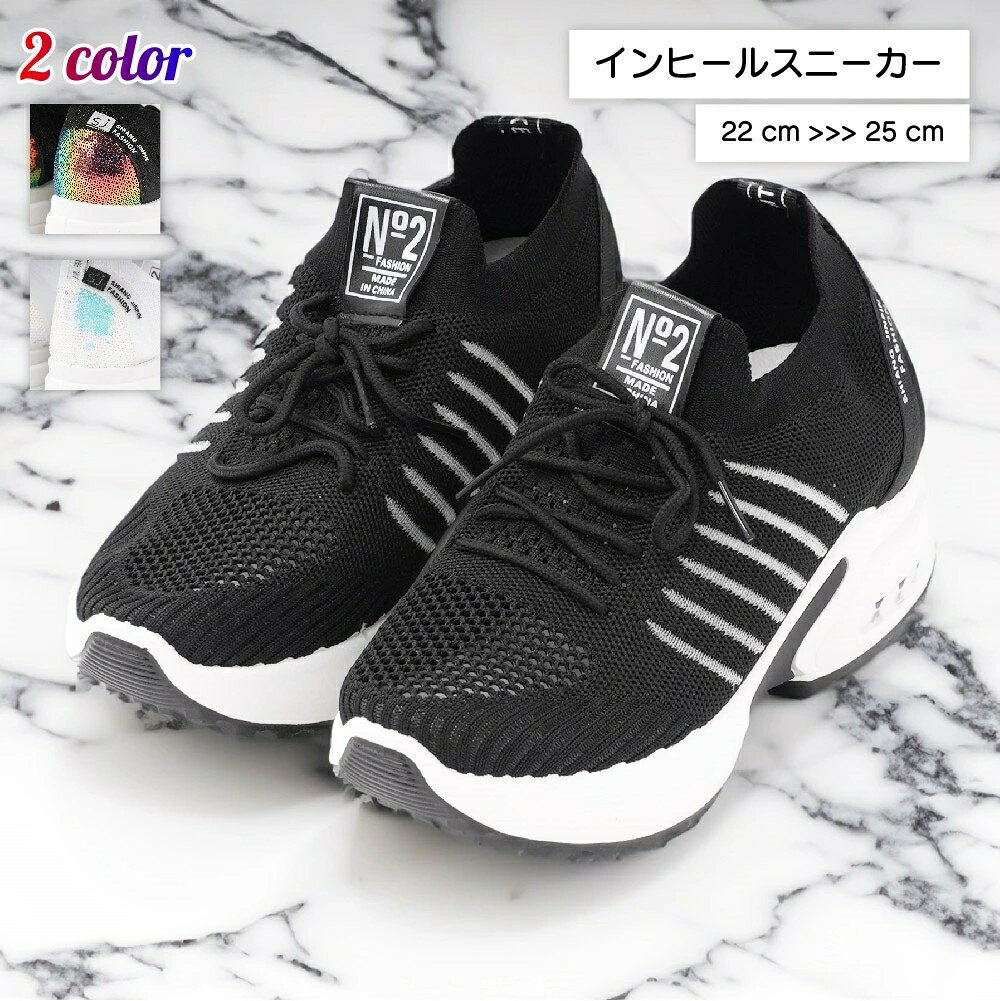 乐天商城 - スニーカー インヒール 厚底 レディース 靴 シューズ ローカット 美脚 ウォーキング 歩きやすい 履きやすい 疲れにくい 通気性 メッシュ 柔らかい 滑り止め 防滑 エアクッション 衝撃吸収 くつ ハイヒール レースアップ キラキラ スパンコール フェイクレザー ロゴ