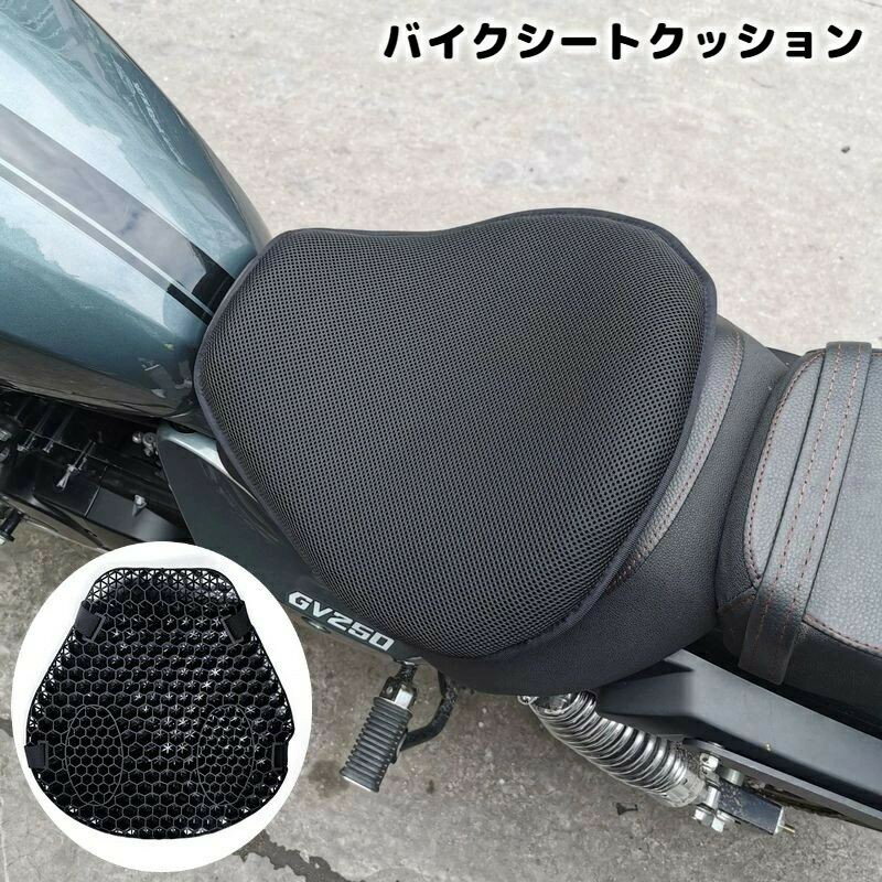 樂天商城 - バイクシートクッション カバー付き クッションシート ゲルクッション シートカバー 3D 立体 衝撃吸収 疲労予防 痛み対策 ハニカム構造 ツーリング 長距離 バイク用品 ブラック