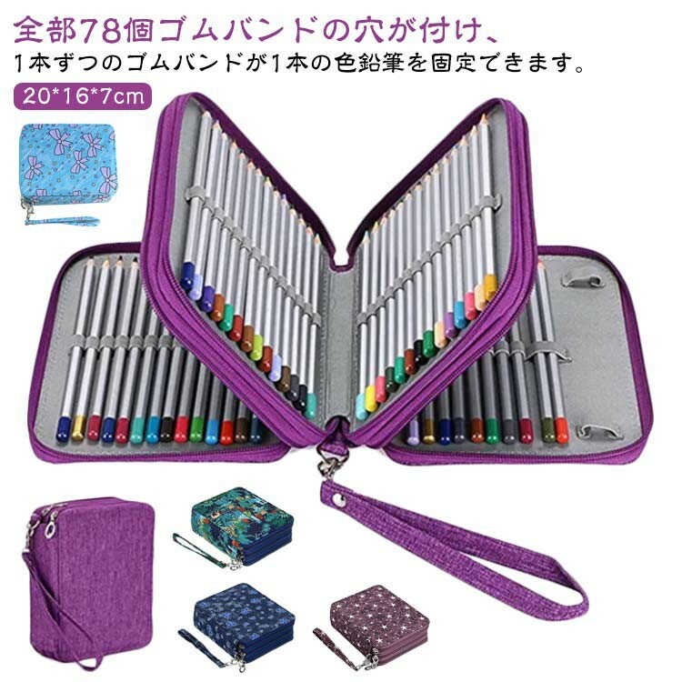 Rakuten - 色鉛筆 大容量 色えんぴつ おしゃれ ペンケース ペンポーチ 筆箱 可愛い 入学 ペンケース 収納 高校生 化粧ポーチ 筆入れ ペン入れ 小物 ポーチ 78本収納可能 シンプル 文具 文房具 実用的 大容量 お祝い 入学祝い プレゼント 男女兼用 男の子