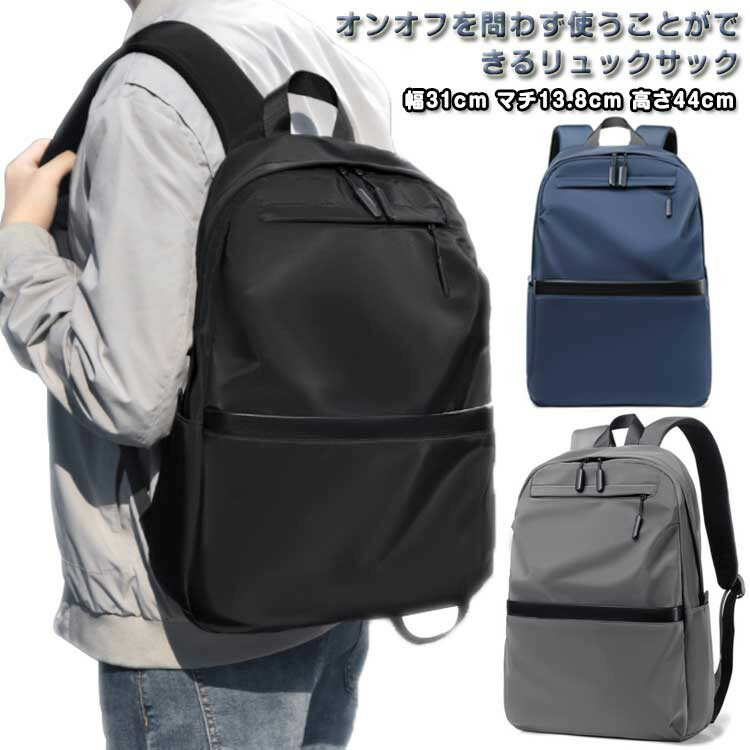 樂天商城 - 通学 学生 通勤 マルチ リュック 黒 社会人 大容量 マチ広 メンズ ノートPC PCバッグ バックパック