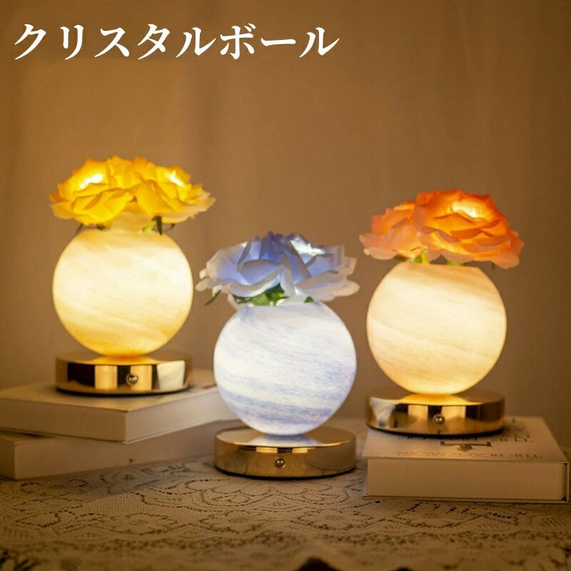 Rakuten - 3Dクリスタルボール クリスタルボール 水晶玉 宇宙 インテリア 癒し ナイトライト 間接照明 ボール クリスタルかざり 造花 3種類 usb 装飾品 誕生日 授乳 ギフト 小物 置物 寝室 プレゼント かざり かわいい おしゃれ