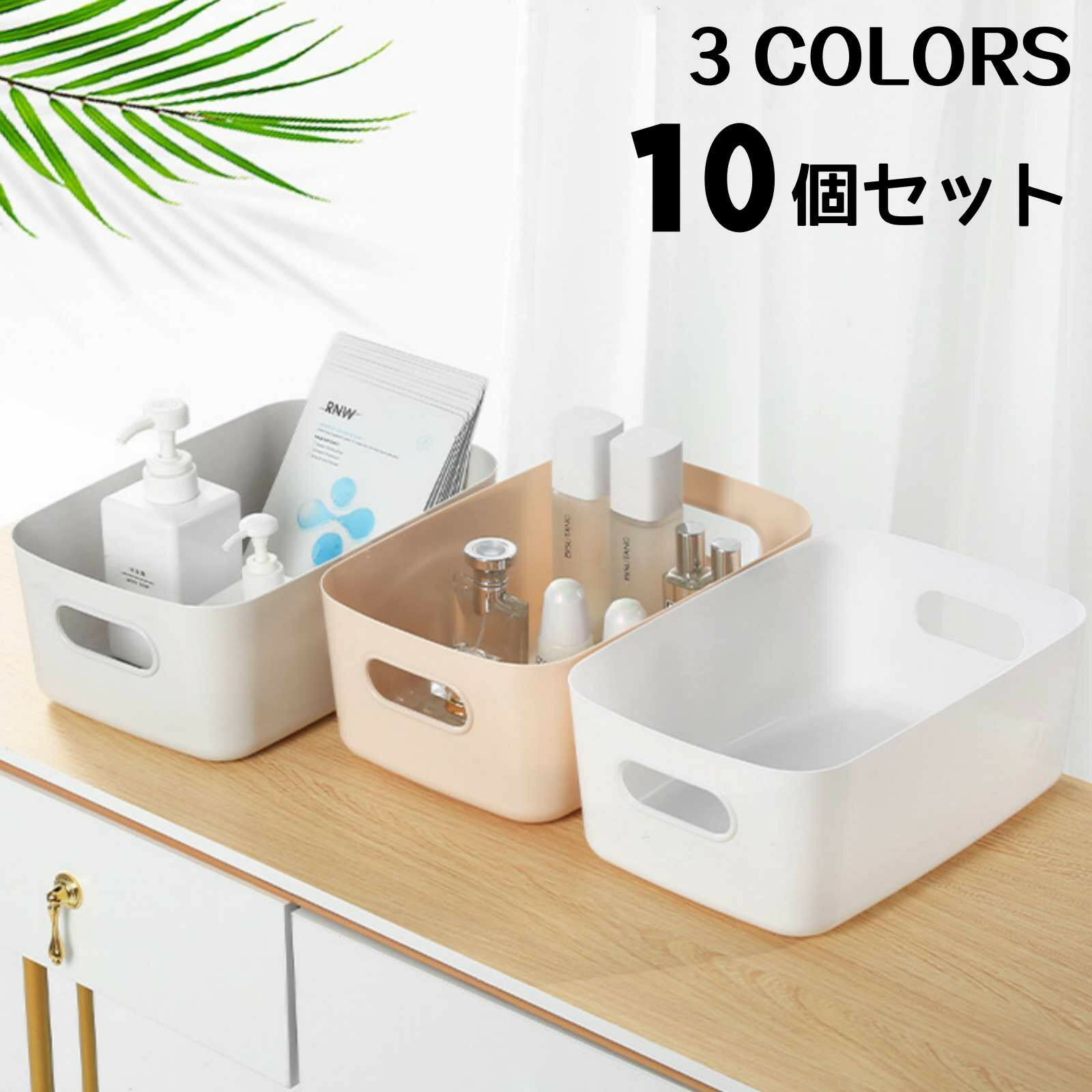 Long Type - 【10個セット】収納ボックス 小物入れケース 収納バスケット パントリー収納 インボックス インナーボックス カラーボックス ポリエチレンケース 持ち手付き おもちゃ収納 小物ケース 小物入れ 雑貨整理 卓上収納クローゼット 押入れ収納 洗面所 リビング キッチン収納