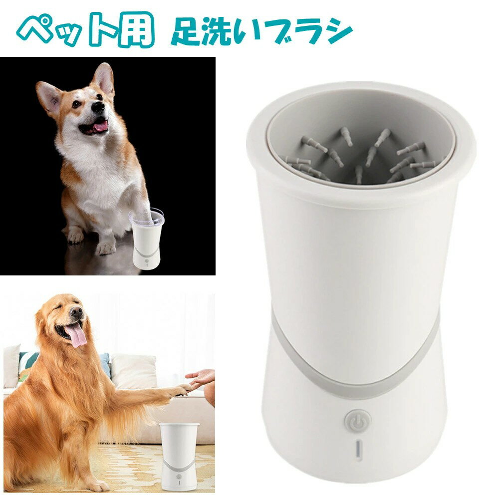 樂天商城 - 足洗い　ブラシカップ　爪　犬　猫　犬足洗いブラシ　足　あらい　クリーナー　シリコーン製　ペット　自動式　使いやすい　洗浄力抜群　省力　省時間　携帯便利