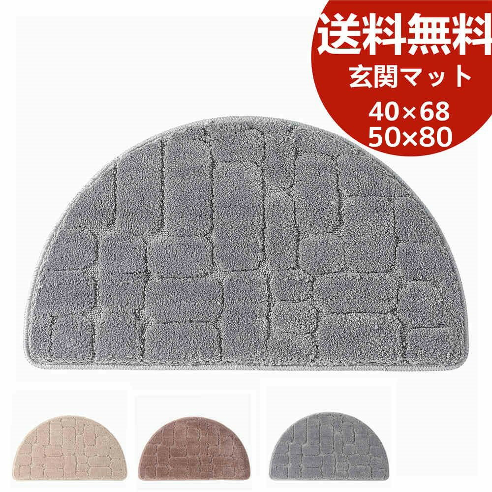 Mats - 玄関マット バスマット 半円 室内　丸洗い お風呂マット 足ふきマット 北欧風 滑り止め 吸水 速乾 抗菌 防臭 耐磨耗性 おしゃれ 絨毯 家庭用 浴室 洗面所 キッチン 40×68cm 50×80cm