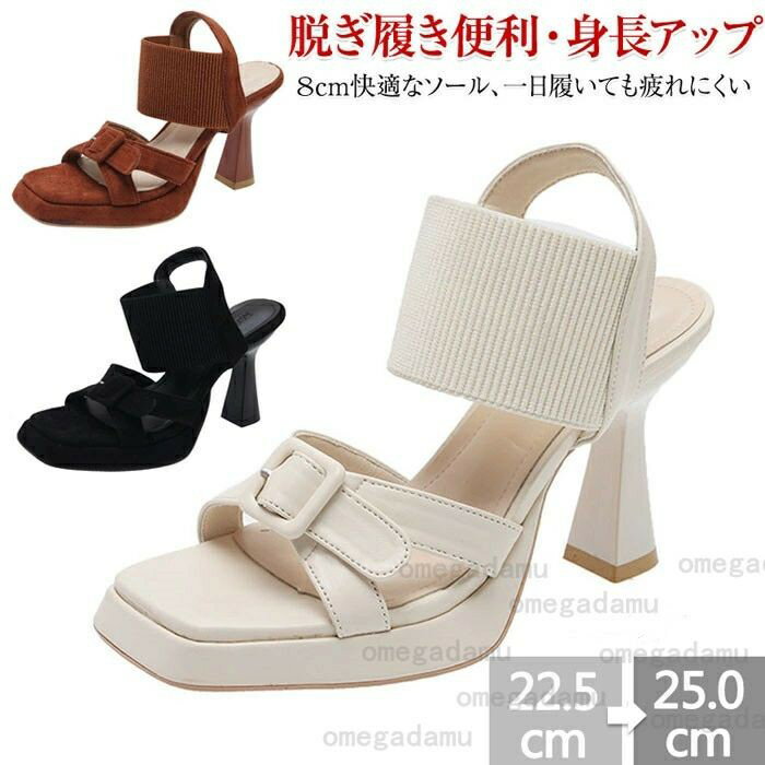 Rakuten - 夏用おしゃれハイヒールサンダル スクエアトゥハイヒールサンダル 8cm夏用 ハイヒールサンダル 軽量 おしゃれサンダル 女性 夏用サンダル ピンヒール 安定感ある 美脚 おしゃれ 履きやすい ヒール高め 疲れにくい