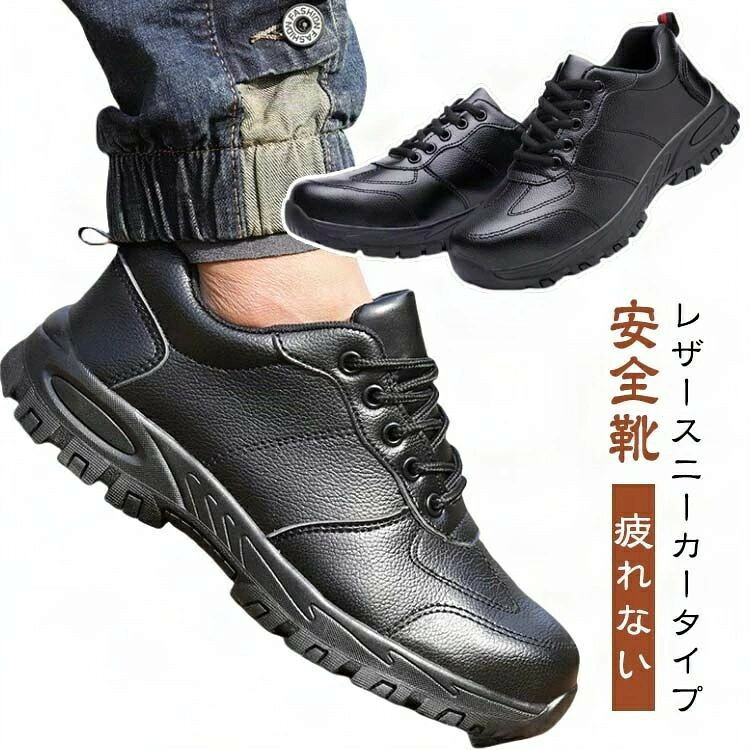 安全靴 スニーカー 作業靴 ローカット 安全シューズ シューズ スニー...