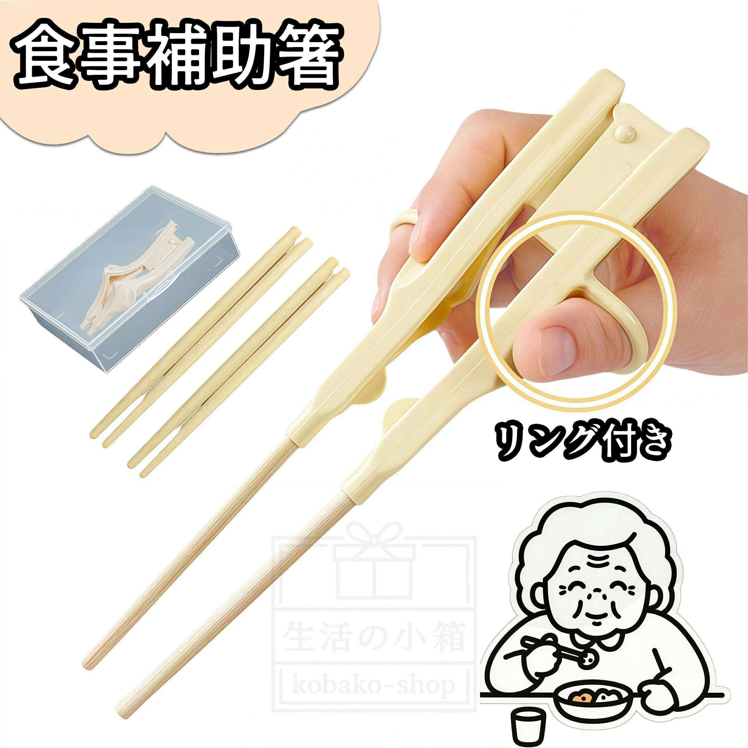 介護用箸 食事補助箸 箸ノ助プラス 左右兼用 高齢者 福祉 食事用具 介護 自助具 リハビリ 麻痺 握力低下 リウマチ対応 軽量で使いやすい 食洗機対応 ウインド クリア 敬老の日 プレゼント