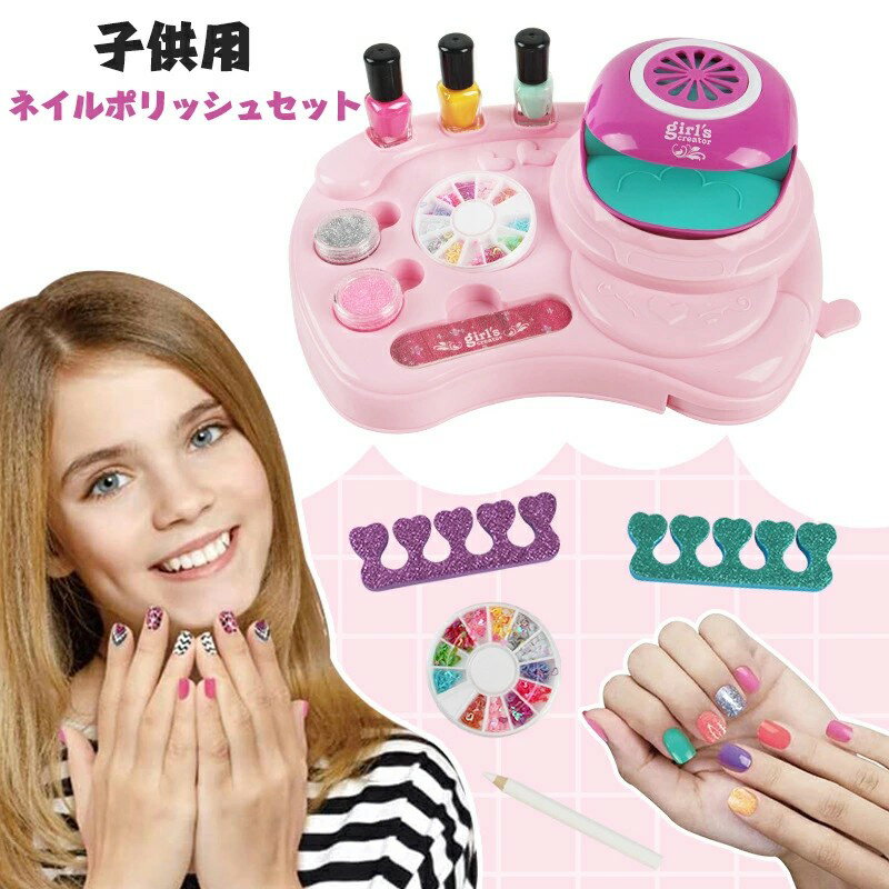Rakuten - マニキュア 子供用ネイルポリッシュセット ネイルドライヤー付きガールネイルセット 女の子用ネイルアートキット ティーンズスパメイクアップキット 子供のふりをするメイクアップおもちゃネイル用品 誕生日パーティーギフト用