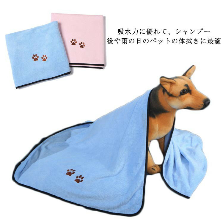 樂天商城 - ペット用タオル シャンプー後にすぐ乾く ペット専用ドライタオル ペット タオル 吸水タオル ペット 吸水速乾 タオル ペット用 犬猫ペットタオル 繰り返し使える バスタオル タオル 吸水 猫用 犬用 ペット用品 小型犬 中型犬 爪刺繍 可愛い
