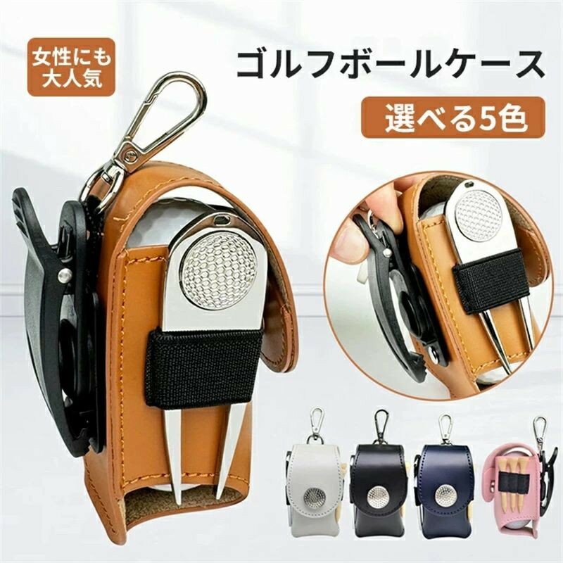 Rakuten - ゴルフ ボールケース グリーンフォーク ボールポーチ ボールホルダー ティーケース ティー コンペ 革 プレゼント ギフト 誕生日 父の日 ゴルフ用品 メンズ レディース ゴルフボール入れ ゴルフボールポーチ ゴルフボールホルダー ポーチ ホルダー ボール入れ 軽量 母の日
