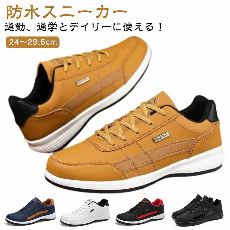 Rakuten - 運動靴 撥水 ランニング カジュアルシューズ 幅広 メンズ スニーカー ウォーキングシューズ 厚底 軽量 革靴 紳士靴 合皮 通学 ビジネス レースアップ 防水スニーカー 歩きやすい スポーツ 雨対策 通勤 スニーカー 中学生 大きいサイズ
