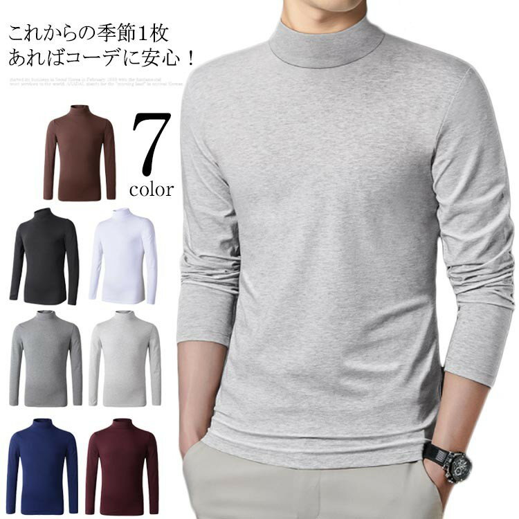 Rakuten - カットソー tシャツ ロンT メンズ セミハイネック ス インナー 長袖 ストレッチ 伸縮性 スムース素材 ビジネス 通勤 普段着 レイヤード 重ね着 男性 春 秋 無地 全7色