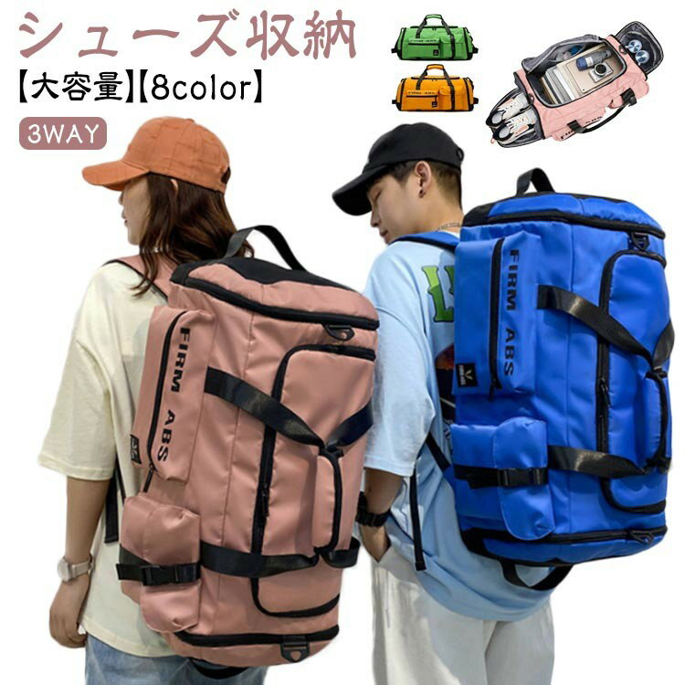 スポーツバッグ ボストンバッグ 3way 収納 ボール 大容量 リュック バスケ リュック バスケットボール 修学旅行 レディース ショルダーバッグ シューズ収納可能 軽量 ゴルフ 野球 リュックサック 撥水 斜めかけ 林間学校 メンズ ジムバッグ