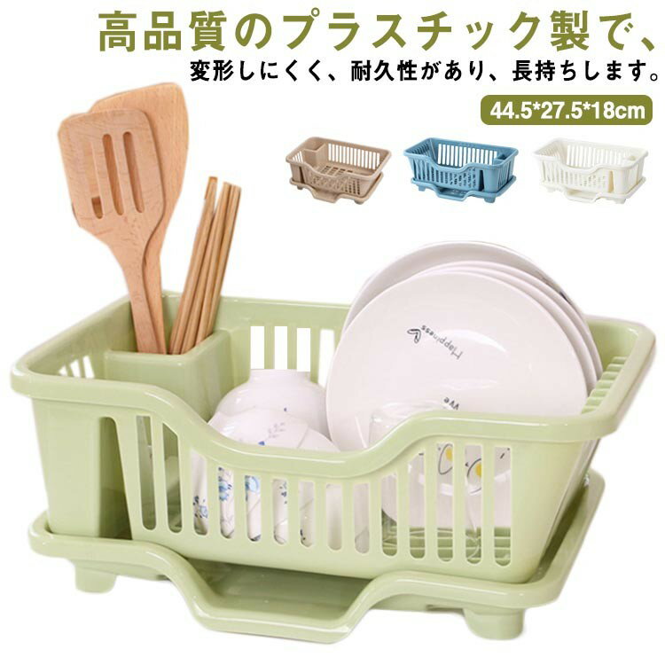 Stainless Goods - 水切りかご 水切りバスケット 水切りラック スチール皿立て 水切りカゴ キッチン 皿立て 収納 水切りトレー キッチン収納 水切り シンク スリム 小さめ コンパクト ディッシュラック 皿 お皿 箸立て 水が流れる