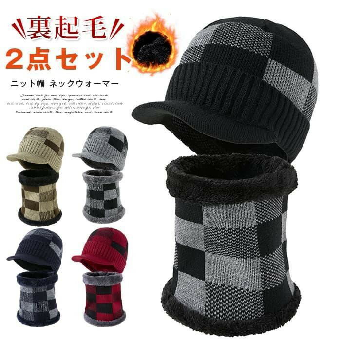 樂天商城 - ニット帽ネックウォーマーセット裏起毛冬帽子防寒メンズレディースビーニー大きいサイズ帽子ネックウォーマー