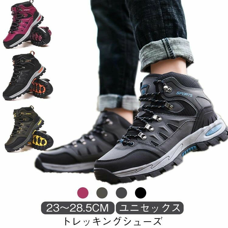 Rakuten - トレッキングシューズ 登山靴 メンズ 防寒ブーツ 幅広 ハイキングシューズ 登山用シューズ 軽量 ミドルカット スニーカー 登山靴 靴 トレッキングブーツ レディース 滑り止め ハイキング アウトドア シューズ 遠足 山登り キャンプ