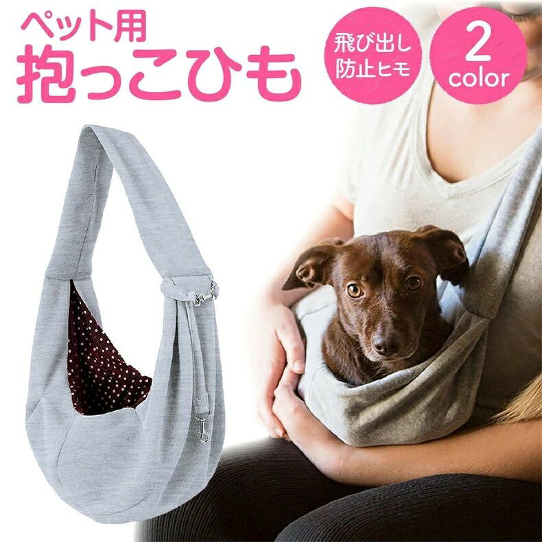 Diagonal Carrier - ペット 抱っこ紐 ドッグスリング ペットスリング スリング 抱っこひも 犬 猫 おしゃれ いぬ ねこ crk/crk100-sling