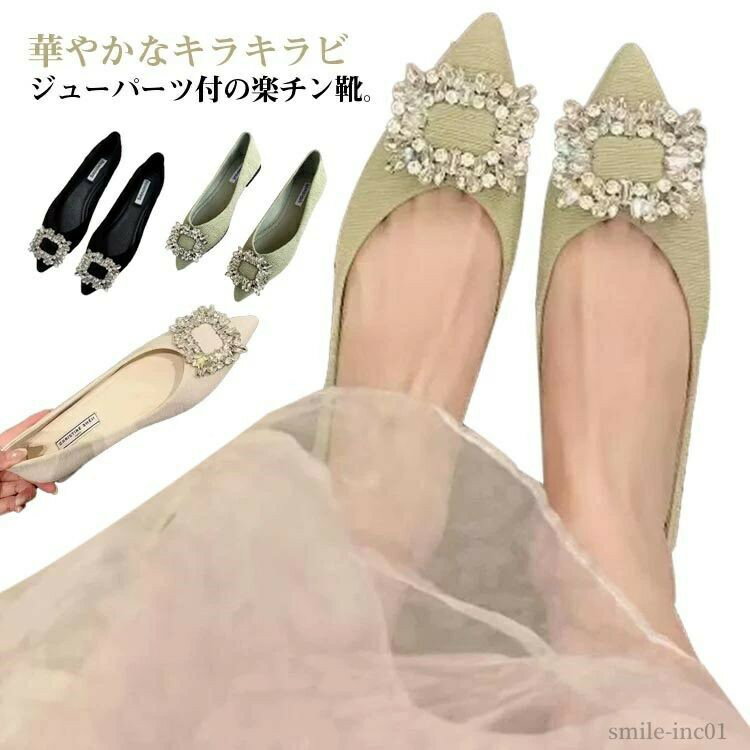 Rakuten - フラット レディース パンプス 歩きやすい 靴 ローヒール ビジュー 履きやすい パンプス ポインテッドトゥ パンプス 痛くない