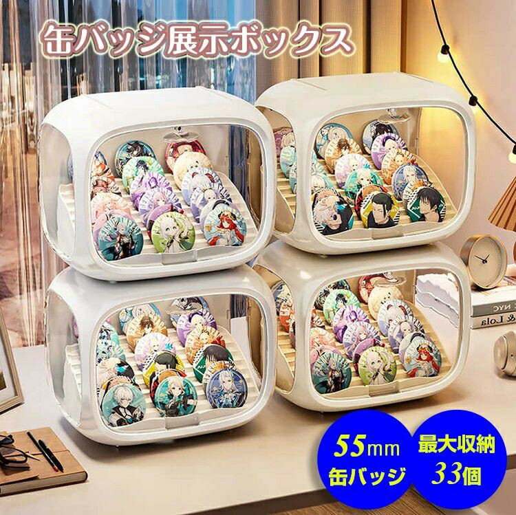 Rakuten - 缶バッジ コレクションケース 収納 ボックス ケース 缶バッチ 階段式 卓上 収納 透明 クリア バッジ グッズ 推し活グッズ アイドル アニメ ケース 展示ケース ボックス ディスプレイ アクリル 収納ケース ディスプレイケース 扉 棚 取り外し可能