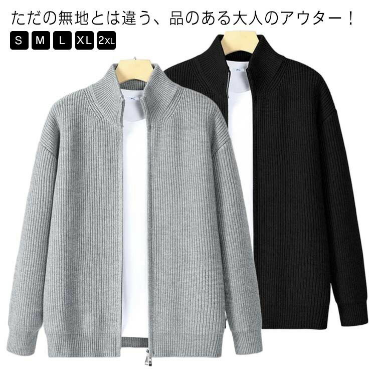 Rakuten - 春秋冬ニットカーディガンメンズセータージップアップジャケットジッパーコート柔らかいス前開き暖かい無地着痩せビジネスフォマール通勤シンプル