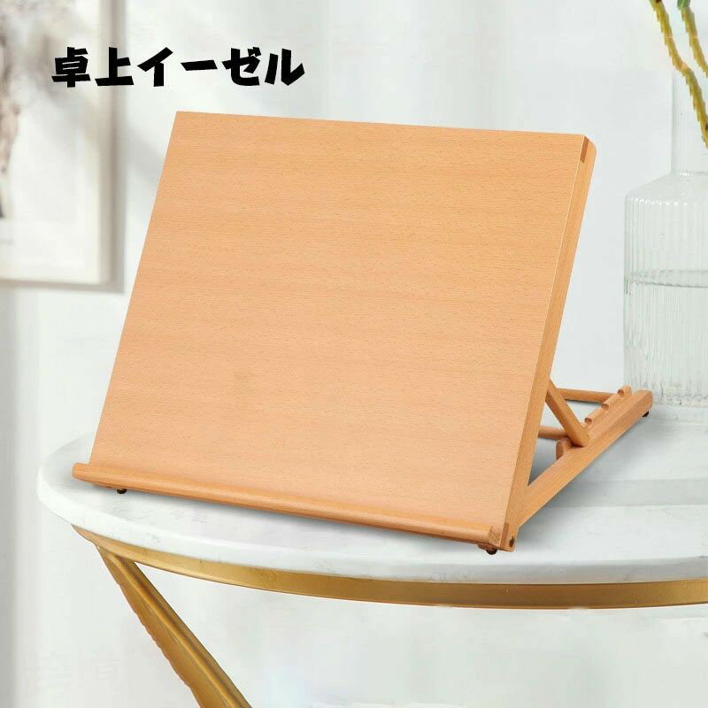 Rakuten - イーゼル 絵画スタンド 卓上 木製 角度調節 卓上イーゼル 看板立て 油絵 画材 水彩画 写生 スケッチ 手芸 画材 ターレンス 描画イーゼル テーブルイーゼル デスクイーゼル 絵画イーゼル スタジオ絵画 S(30*22*27cm) 楽天海外通販
