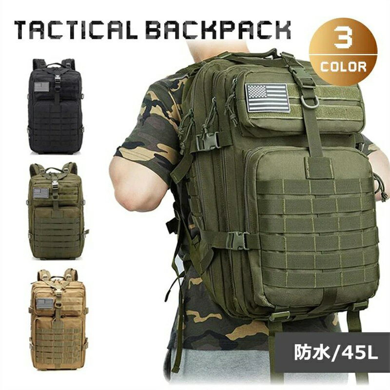 乐天商城 - タクティカルバックパック 防水 軽量 アウトドア キャンプ ミリタリー リュック タクティカル バッグ メンズ レディース 登山 キャンプ 旅行 45L デイパック
