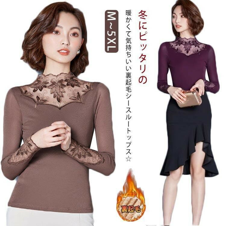 樂天商城 - 裏起毛あり/なし カットソー 胸元レース インナー 長袖 ハイネック シースルー シャツ あったか 厚手 透け感 ス 春夏 秋冬 セク SHOP DAN