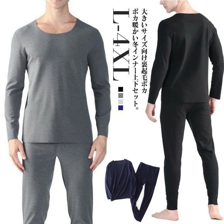 Long-Sleeved - L-4XL 大きいサイズ ヒートテック 上下セット メンズ 　厚手 薄手 大きめ 極暖 冬用 アンダーウェア 肌着 綿 長袖 インナー SHOP DAN