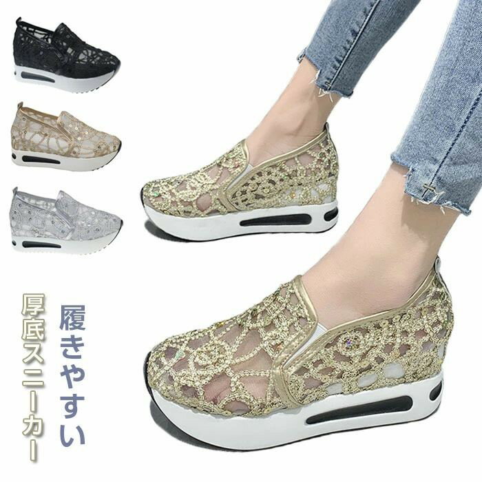 樂天商城 - インヒールスニーカー 厚底サンダル メッシュ サマースニーカー レディース 5cmヒール 夏シューズ 厚底スニーカー レース スパンコール キラキラ 透け感 ウェッジソール 華やか 靴 美脚 身長アップ 痛くない 履きやすい シンプル 通勤 通学 おしゃれ 春夏