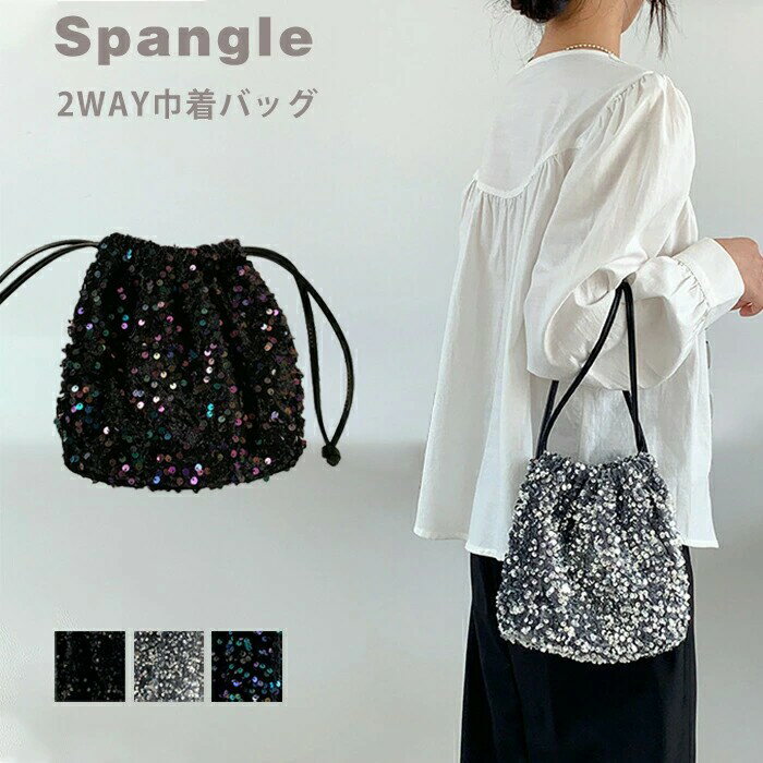 Rakuten - スパンコール 巾着バッグ レディース 斜めがけ 巾着 ハンドバッグ バッグ 小さめ ミニ ショルダー ママバッグ お出かけ バッグ 手提げ 持ち運び 軽量 コンパクト 大容量 軽量 輝き パーティー 携帯 秋 冬 春 新作