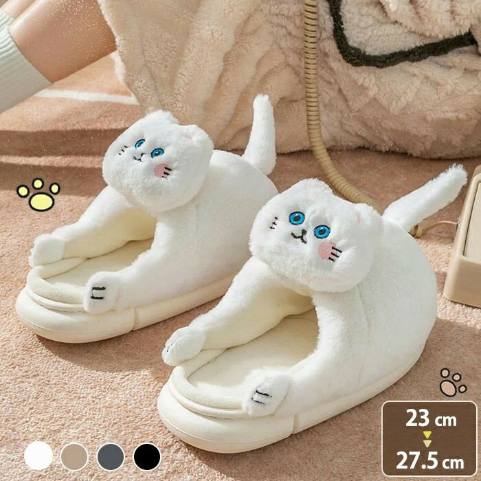 Rakuten - スリッパ ルームシューズ ユニセックス ねこ 猫 ぺたんこ 男 女 快適 室内履き 動物スリッパ リビング 裏起毛 もこもこ ふわふわ あったか 暖かい 可愛い 冷え対策 男女兼用 美脚 無地 ソフト あったかい やわらかい 来客用 おしゃれ 大人気 冬