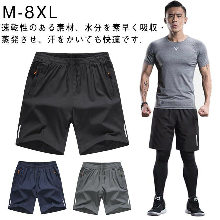 M-8XL 接触冷感 メンズ ショートパンツ スポーツ 短パン ジョギング ハーフパンツ おしゃれ 半ズボン バスパン 夏 調整紐 アウトドア ランニング M-8XL イージーパンツ