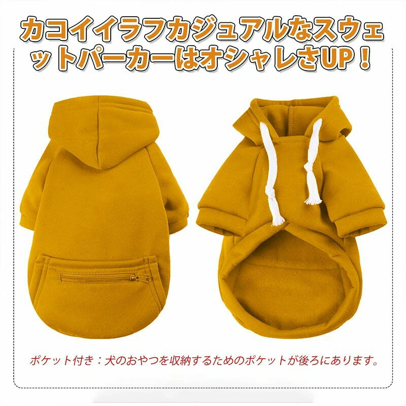 Rakuten - ペット服 秋冬 犬服 防寒服 フード付きトレーナー ペット服 tシャツ 柴犬 秋田犬 中大型犬 犬洋服 コート フード付き ドッグウェア 暖かい 保温 防寒 脱毛保護 お散歩お出かけ服 (2XL イエロー)