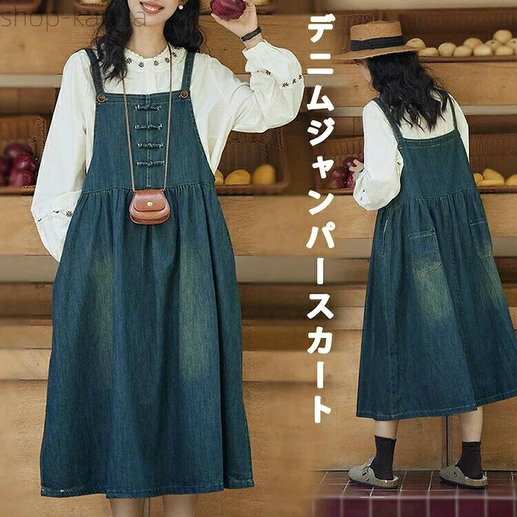 乐天商城 - 森ガール レトロ カジュアル 春秋 ゆるシルエット 大人女子 体型カバー ゆったり ミモレ丈 大きいサイズ ワ
