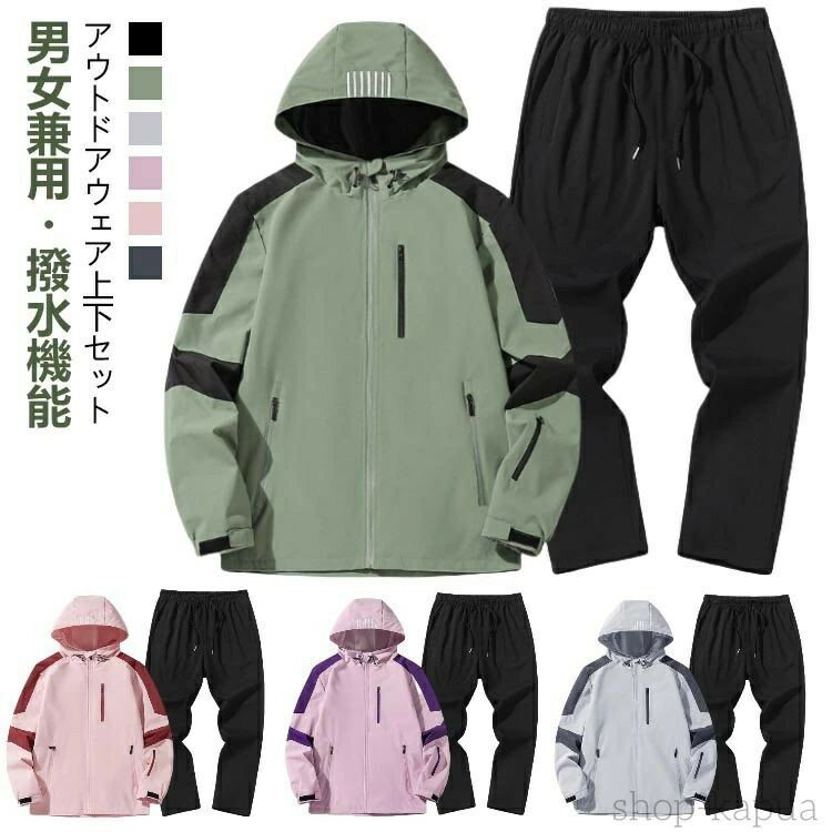Rakuten - セットアップ メンズ ウインドブレーカー 上下 マウンテンパーカー パンツ 春 秋 冬 レディース キッズ 子供 大人 親子 上下セット アウトドア 登山ウェア ジップアップ 登山服 男の子 女の子 撥水 キャンプ ゴルフ 防寒 釣り ウェア バイク トレッキング