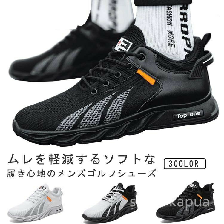 Rakuten - 歩き 軽量 疲れにくい おしゃれ 蒸れない 大きいサイズ 歩きやすい ゴルフシューズ シューズ 紳士靴 スニーカー メッシュ 通気性