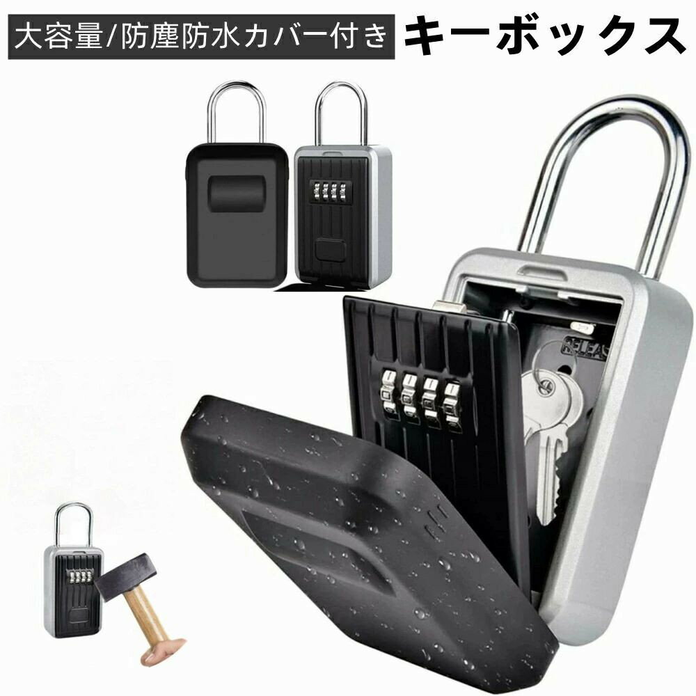 Rakuten - キーボックス 屋外 防水 鍵 収納ボックス ダイヤル式 壁掛け 南京錠 暗証番号 4桁 大容量 ロックポケット アパート マンション 事務所 倉庫 工事現場 現地対応 鍵の保管 盗難防止