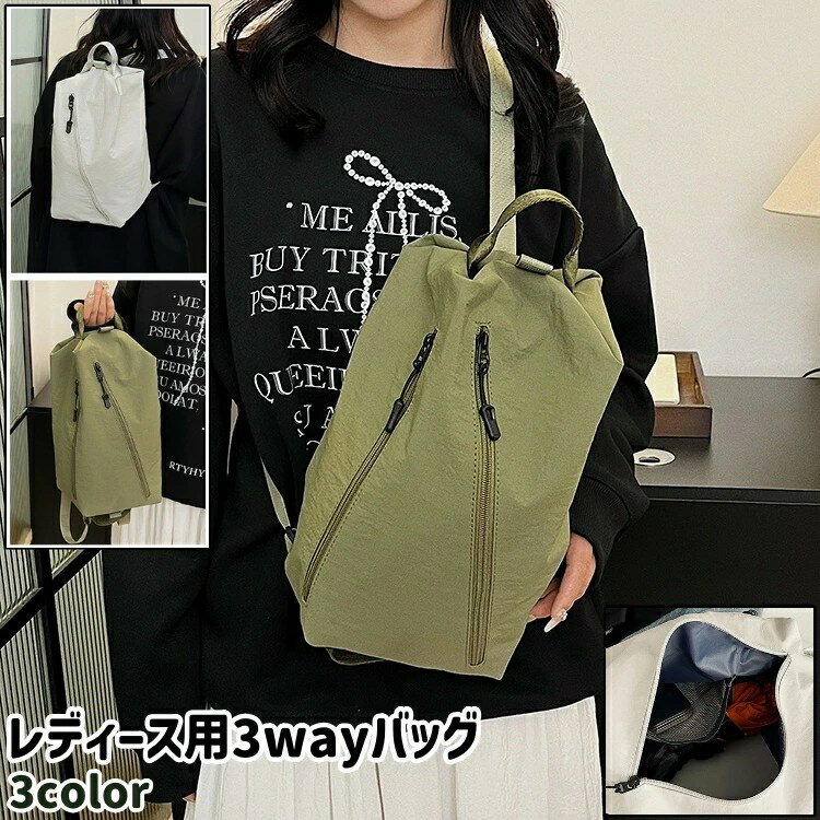 Rakuten - 3wayバッグ ボディバッグ リュックサック ハンドバッグ レディース 女性 婦人 バッグ カバン 鞄 ファスナー チャック ジッパー 黒 白 緑 シンプル カジュアル お出かけシーン