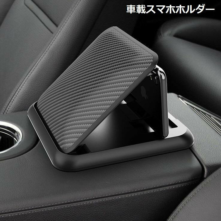 Rakuten - スマホホルダー スマホスタンド 携帯ホルダー 車載ホルダー 折りたたみ ダッシュボード 固定 吸着 スマートフォン iPhone Android 多機種対応 3.5インチから6.8インチまで対応 3段階 角度調節可能 折り畳み式 軽量 コンパクト カーボンファイバー 底部シリコン おし