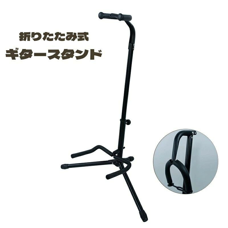 高さの調節が可能◎折りたたみ式ギター、ベース用の収納スタンドです。【サイズについて】画像をご参照ください。【カラーについて】生産ロットにより柄の出方や色の濃淡が異なる場合がございます。お使いのモニターや撮影時の光の加減などにより画像と実際の商品のカラーが異なる場合もございます。予告なしにカラーやデザインなどの変更がある場合もございます。【素材について】合金、EVS
