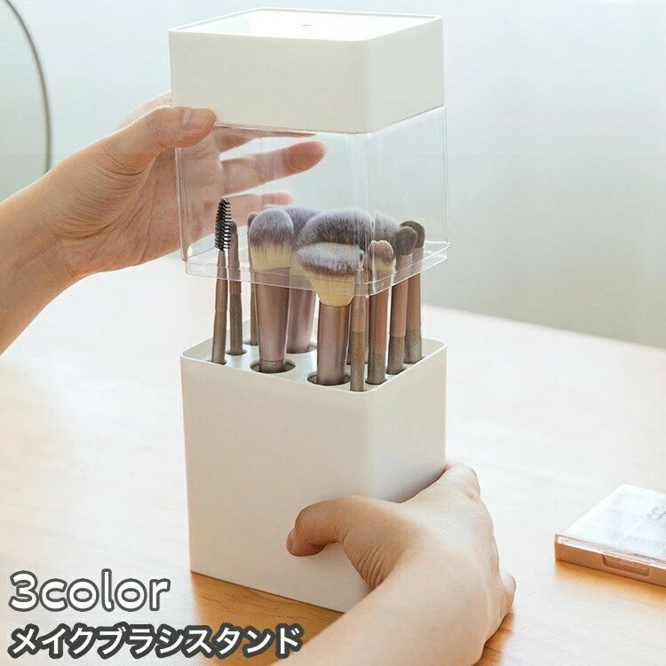 メイクブラシを立てられるスタンドです。ブラシを洗った後の乾燥や、収納に◎大小12個のサイズの穴があります♪【サイズについて】画像をご参照ください。【カラーについて】生産ロットにより柄の出方や色の濃淡が異なる場合がございます。お使いのモニターや撮影時の光の加減などにより画像と実際の商品のカラーが異なる場合もございます。予告なしにカラーやデザインなどの変更がある場合もございます。【素材について】ABS、PC