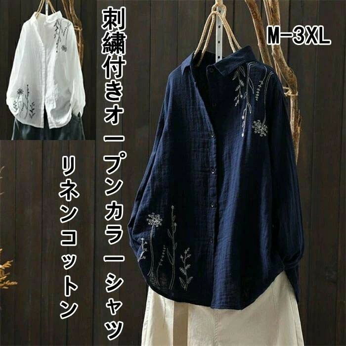 Rakuten - ブラウス 長袖 刺繍 森ガール 体型カバー シャツ 無地 シャツ レディース ゆるい 綿麻